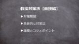 教採対策法 筆記試験編 勉強法と教職教養のおすすめ参考書まとめ 生きる の雑学